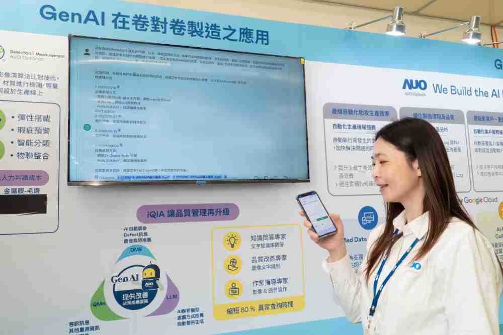 尊龙集团数位积极发展数智化转型，，透过AI落地应用优化制造流程，，，，革新人力、、生产效率与设备维护效益，，，图为〝智能质量推升助手-iQIA〞（Intelligent quality improve assistant）应用情境，，协助质量管理再升级。。